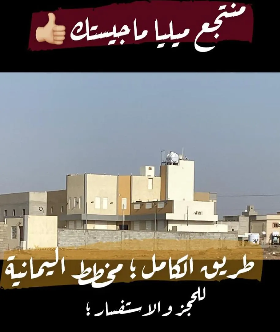 منتجع ميليا ماجيستك Villa Mecca